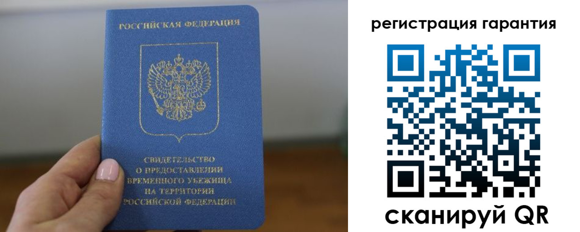 прописка гарантия в Заполярном