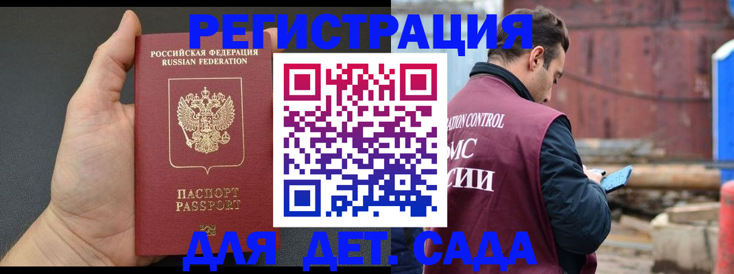 временная регистрация для школы в Заполярном